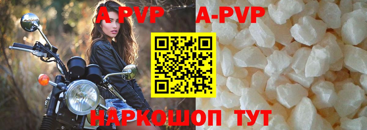 A-PVP Соль Старый Оскол