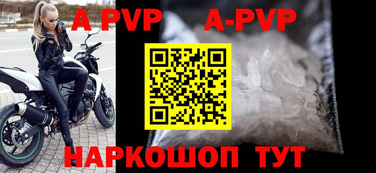 APVP Соль  Alpha-PVP крисы CK  Alfa_PVP  Вход с VPN  А ПВП мука  Старый Оскол 