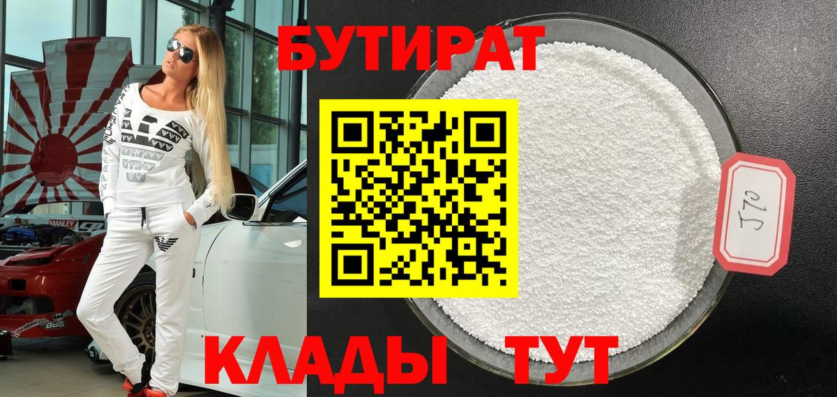 Старый Оскол  Бутират  Вход с VPN  Бутират оксибутират 