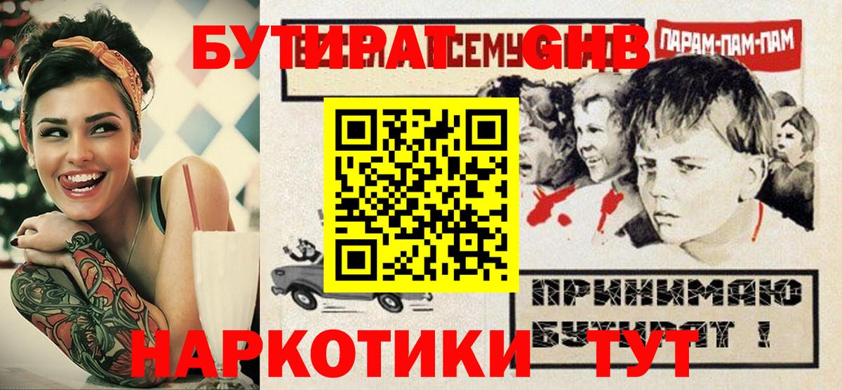 БУТИРАТ вода Старый Оскол
