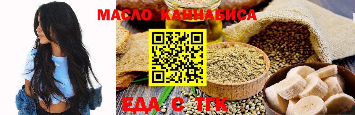 Старый Оскол  Еда ТГК конопля  Вход с VPN 