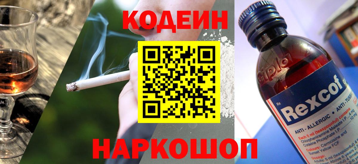 Codein напиток Lean (лин)  Codein напиток Lean (лин)  Старый Оскол  Вход с VPN 