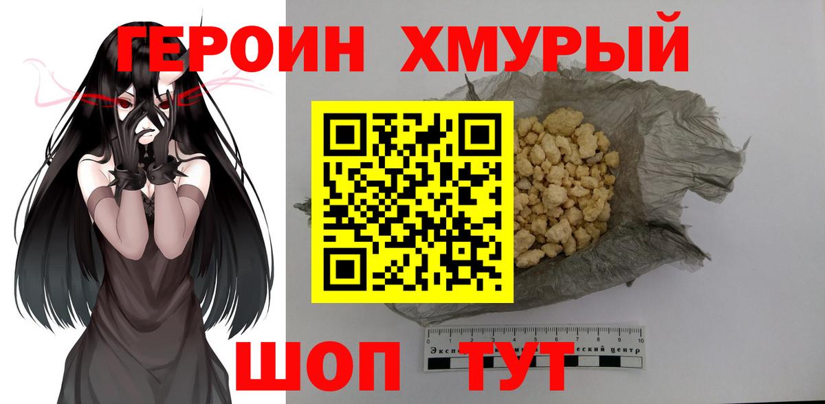 ГЕРОИН  Героин хмурый  Вход с VPN  Старый Оскол 