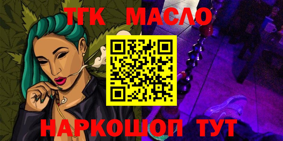 ТГК концентрат  Вход с VPN  Старый Оскол 